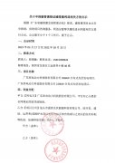 关于“汕头西电”项目申报碳普惠核证减
