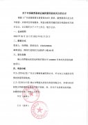 关于“佛山正力”项目申报碳普惠核证减